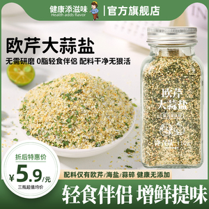 欧芹大蒜盐复合调味料