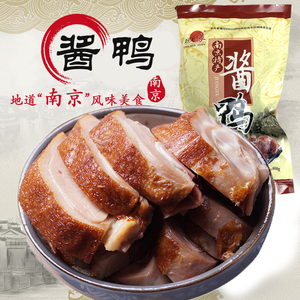好人缘南京特产熟食酱鸭400g-800g整只酱板鸭真空包装美食