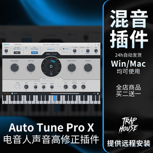 Auto Tune Pro X 人声电音音高修正音准调混音插件