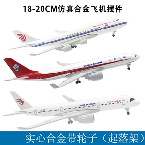 18-20CM仿真合金飞机模型带轮静态摆件玩具礼品原机型波音空客747