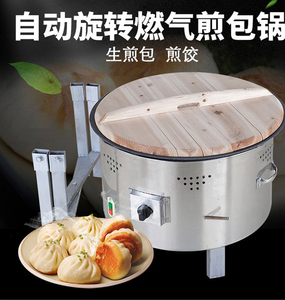 上海生煎包炉商用煎饺锅贴自动旋转水煎包生煎煤气煎包锅