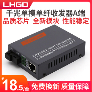 LHGD千兆单模单纤光纤收发器HTB-GS-03-A光电转换器外置电源A端一台