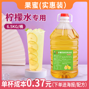 果蜜柠檬水专用果蜜6.5kg柠檬果汁伴侣粉打柠檬茶奶茶店专用原料