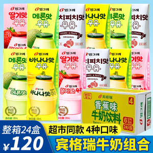韩国进口宾格瑞香蕉味牛奶整箱荔枝草莓味牛奶饮品早餐