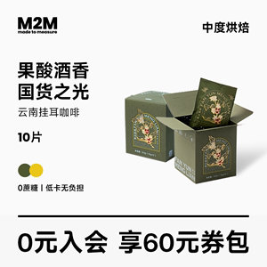 M2M挂耳咖啡