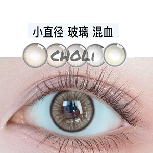 Choli进口美瞳混血小直径13mm2021新款年抛半年抛隐形近视眼镜
