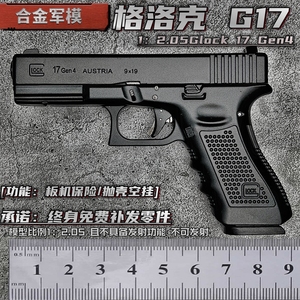 合金军模1:2.05格洛克G17式大号枪模型金属仿真玩具手抢