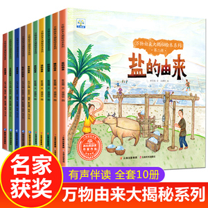 全套10册儿童科普绘本故事书3-6岁幼儿园绘本阅读