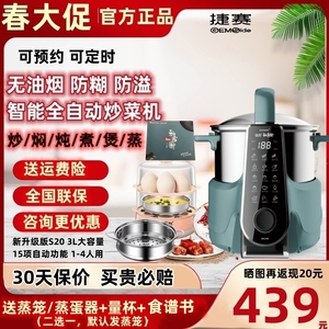 捷赛私家厨M81升级款S20全自动烹饪锅 多功能炒菜机 电炒锅 预约