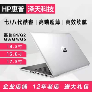 HP惠普14寸15寸840 850G3 G5 G6笔记本电脑办公炒股游戏独显超薄