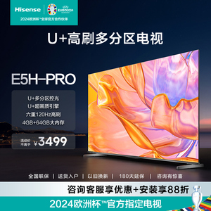 Hisense 65E5H-PRO 65英寸多分区控光六重120Hz高刷液晶电视