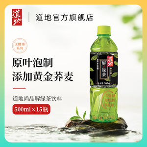 香港道地尚品解绿茶茶饮料荞麦苦荞茶0糖0脂0卡500ml*15瓶整箱