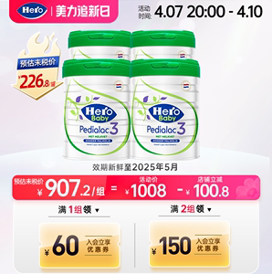 HeroBaby白金plus版hmo原装进口婴幼儿配方牛奶粉3段800g*4罐