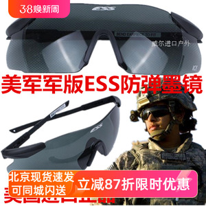 美国进口菌版 ESS ice 户外防弹护目镜 骑行 射击眼镜 单副墨镜