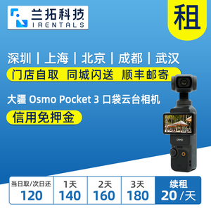 大疆 Osmo Pocket 3 口袋云台相机