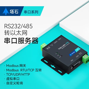 塔石485串口服务器转以太网RS232转网口Modbus通讯模块RS485/232转网络TCP网关RJ45