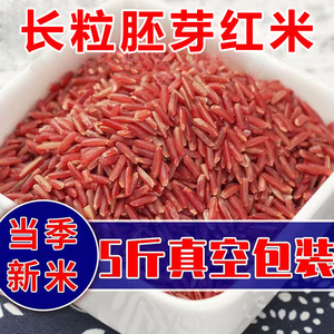 金稼福红米杂粮农家低脂红米饭软糯红大米红糙米饭健身粗粮红色米
