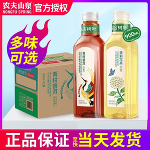 农夫山泉东方树叶茉莉花茶青柑普洱900ml*12瓶整箱0卡无糖茶饮料