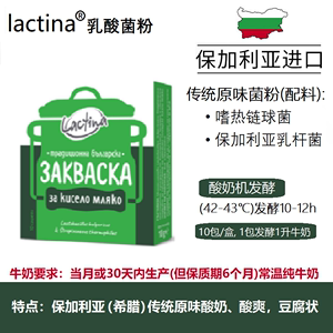 Lactina酸奶发酵菌原装进口开菲尔kefir菌希腊酸奶婴幼儿双歧杆菌