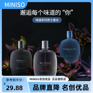 MINISO名创优品蓝湛香水男朋友五十三度魅力持久淡香男士清新留香