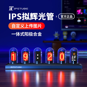 IPS拟辉光管时钟电脑房装饰桌搭RGB电竞桌面摆件数字台钟男友礼物