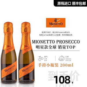美尼多Prosecco小瓶晚安酒