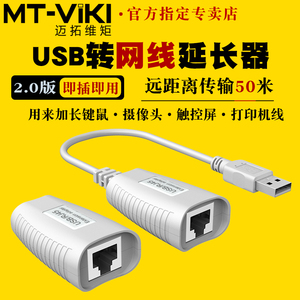 迈拓维矩MT-150FT USB延长器