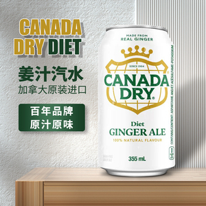 加拿大原瓶进口Canada dry Ginger Ale DIET 无糖姜汁汽水干姜水
