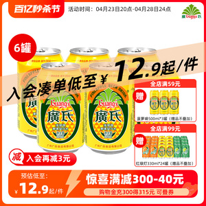 广氏菠萝啤330ml*6罐装