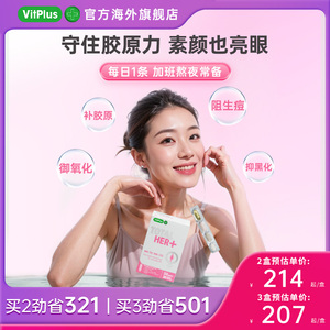 VitPlus20-60岁复合维生素女性每日营养包