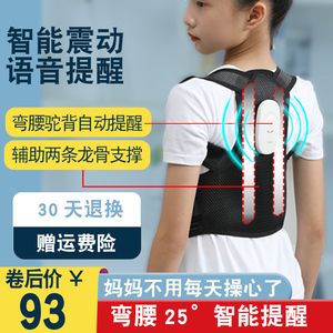 驼背矫正器智能儿童学生青少年背部防带神器纠正带