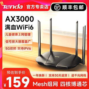 腾达WiFi6无线路由器家用千兆端口5G双频3000M无线速率大户型大功率增强器穿墙王AX12