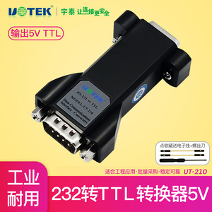 宇泰科技232转TTL转换模块5V 接口ttl转串口RS232协议转换器UT-210电平ttl转r232通讯ttl工具coms转接头utek