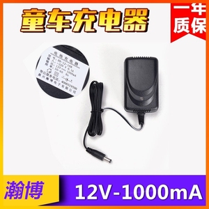 瀚博HB-12-10B 12V1000MA儿童电动车越野汽车12V电瓶蓄电池充电器