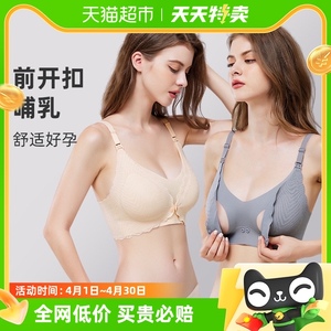 婧麒前开扣小贝壳哺乳内衣女舒适聚拢怀孕期产后喂奶睡觉可穿内衣