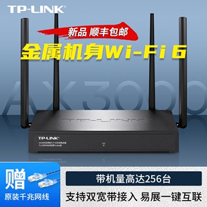 TP-LINK 千兆双频家用WiFi6无线路由器