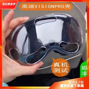 星图苹果Vision Pro软透明保护套眼镜TPU软壳防摔花边框MR镜头保护玻璃头显VR MR 3D罩VisionPro配件个性前屏