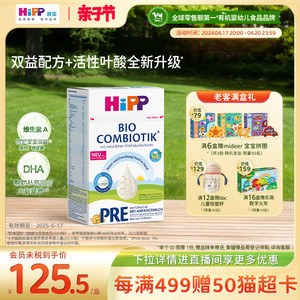 HiPP喜宝 德国珍宝版有机益生菌婴幼儿配方奶粉Pre段(0-6月)