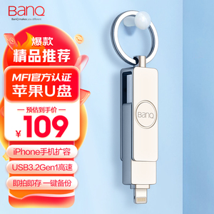 Banq苹果手机U盘128G iPhone/iPad扩容3.0高速64G官方MFI认证256G