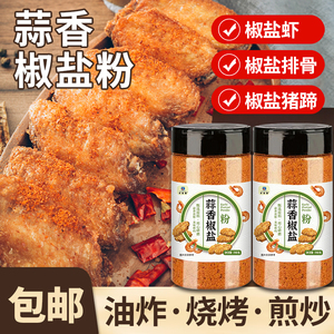 蒜香椒盐粉正宗家用官方旗舰店椒盐调味料商用烧烤调料蘸料