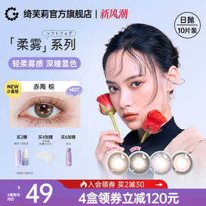 绮芙莉Givre美瞳日抛10片高光混血小直径彩色隐形眼镜正品旗舰店