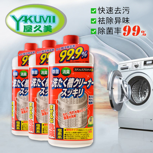 日本进口滚筒波轮洗衣机清洗剂内槽内筒内胆夹层去污除垢清洁除菌