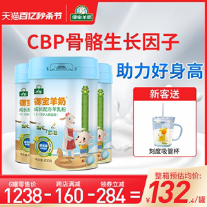 御宝儿童成长羊奶粉A2cbp4段