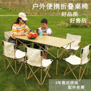 户外折叠桌椅便携式野餐桌铝合金露营桌子休闲椅套装Z装备用品