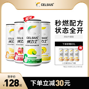 CELSIUS燃力士添加牛磺酸无糖运动复合营养素风味饮料300ml*24罐