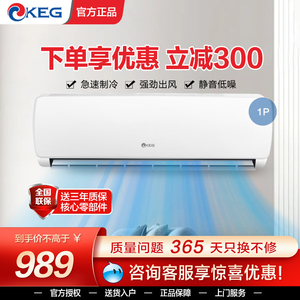 KEG韩电空调壁挂大1匹1.5单冷暖定变频家用客厅卧室节能静音一级