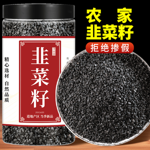 寻百草韭菜籽中药材500g野生药用韭菜子食用韮菲菜籽中药非同仁堂