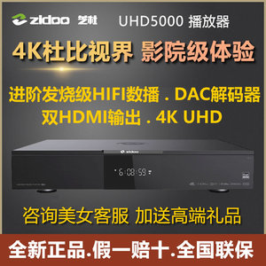 芝杜UHD5000高清4K硬盘播放器数字智能UHD3000电影电视蓝光播放机