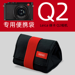 DUSTGO便携相机袋 适用于 Leica 徕卡 Q2 相机包 Q2专用