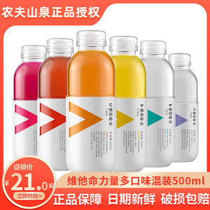 农夫山泉维他命水力量帝柑橘柠檬风味石榴蓝莓500ml*15瓶整箱混装